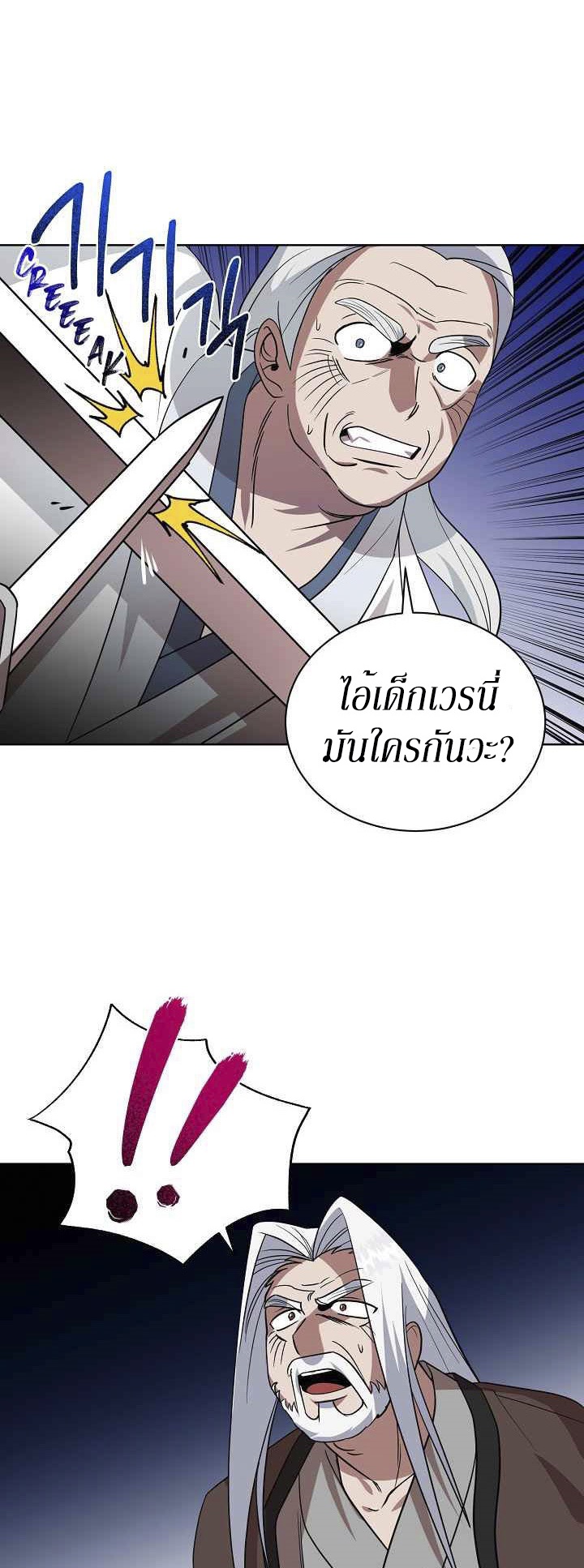 0.3 ราชามังกรเพลิง (จบซีซัน 1) ตอนที่ 29 หน้า 44