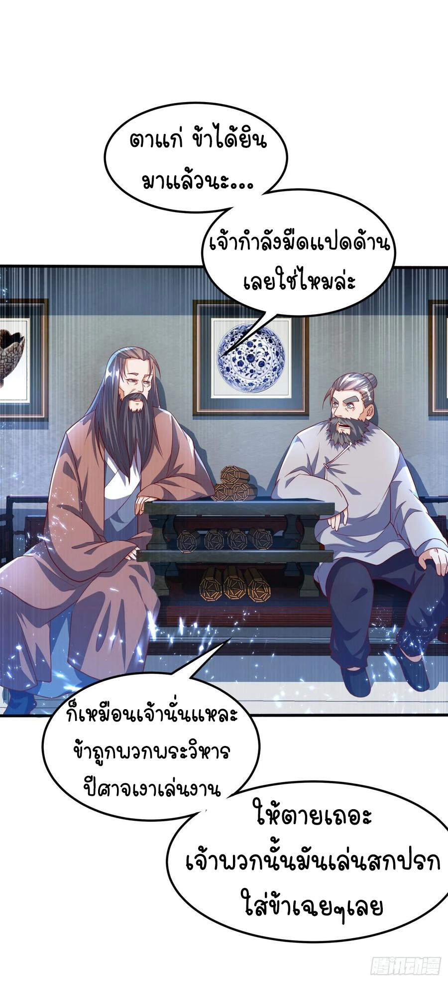 Wu ni ตอนที่ 71 หน้า 25