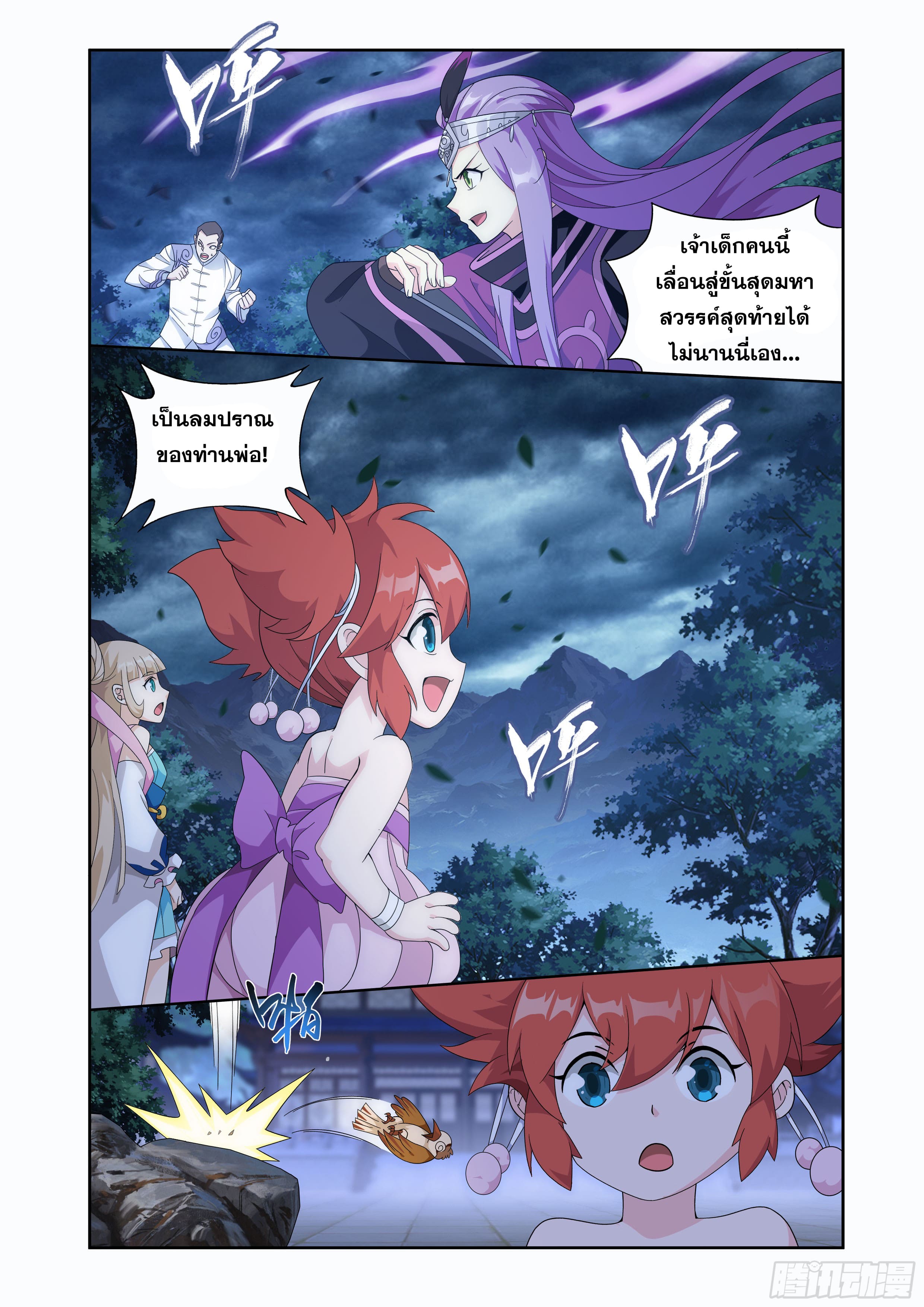 Doupo Cangqiong (ชนจีน) ตอนที่ 119 หน้า 7