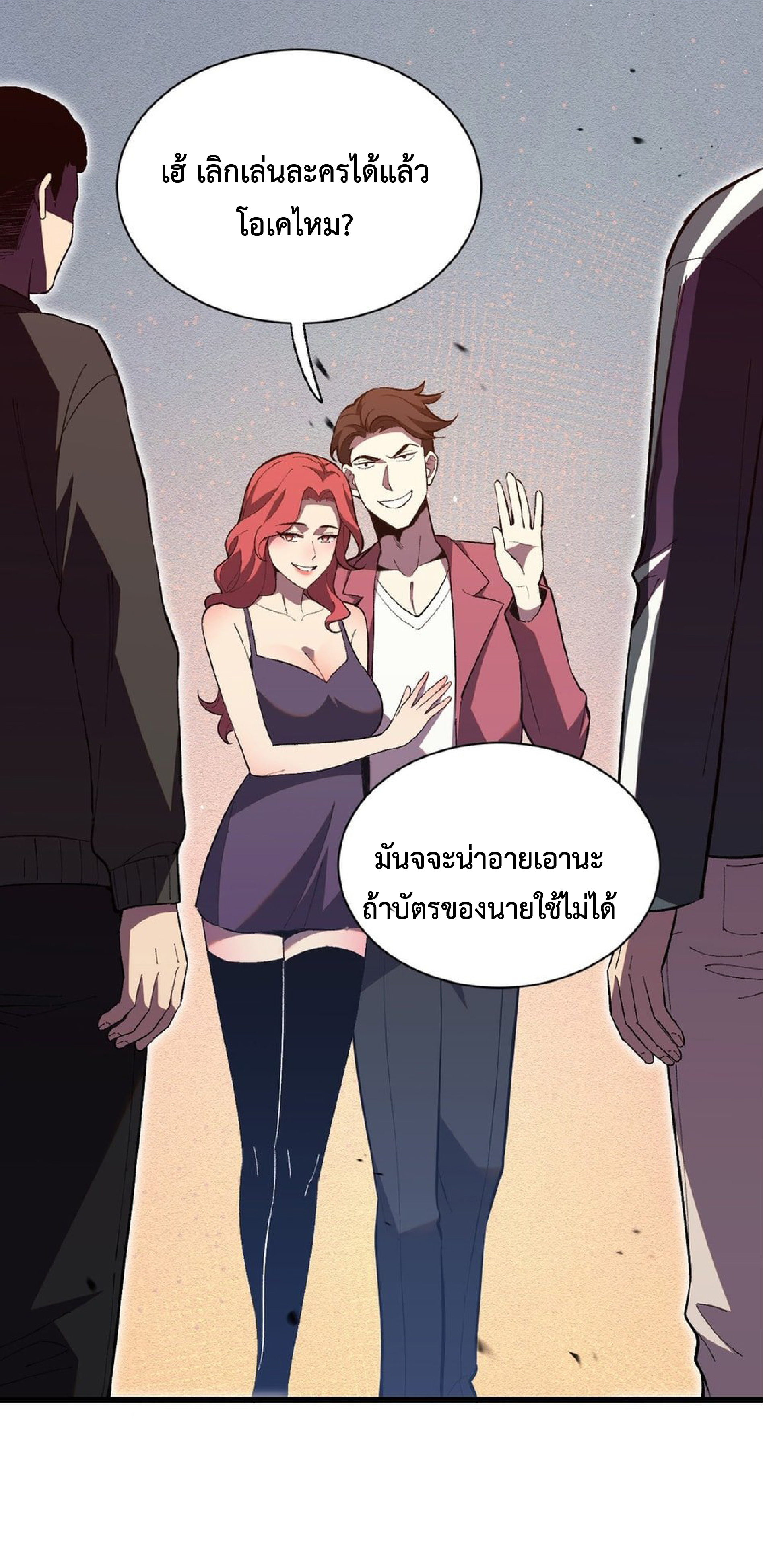 เทพอสูรทำลายล้างโลก ตอนที่ 7 หน้า 33