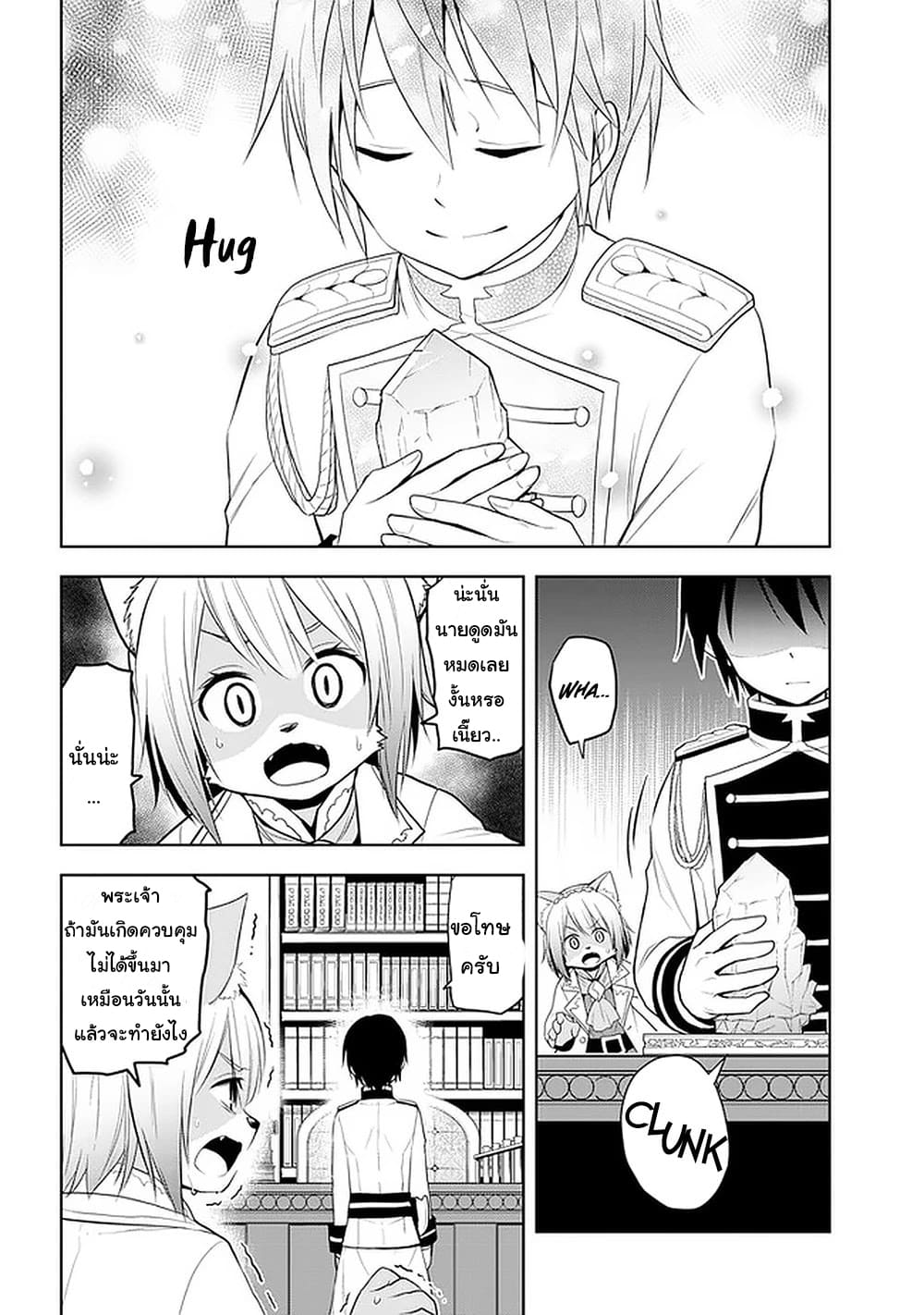 ผมจะกลืนกินหินเวทย์และกลายเป็นผู้ที่แข็งแกร่งที่สุด ตอนที่ 22 หน้า 8
