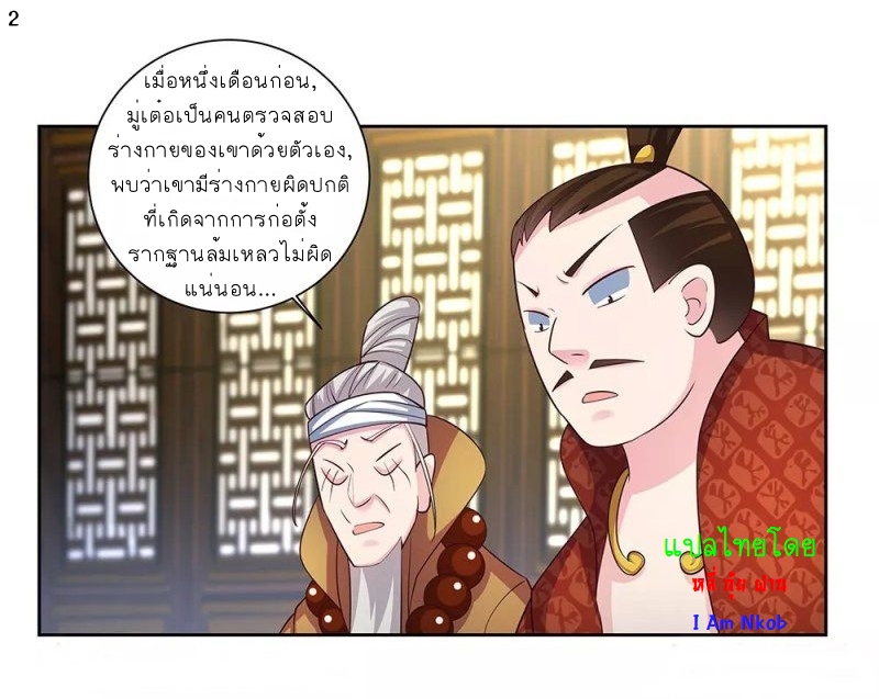 Above All Gods เทพยุทธเหนือเทวะ ตอนที่ 70 หน้า 3