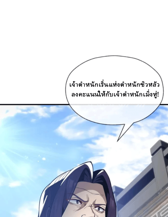 จอมมารสุดแกร่ง ล้างแค้นศิษย์ทรยศ ตอนที่ 29 หน้า 21