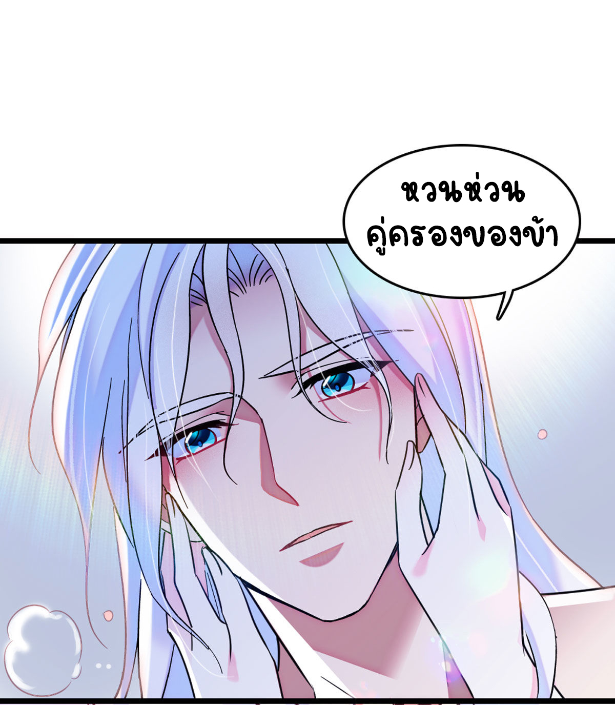 Romance In The Beast World ตอนที่ 60 หน้า 32