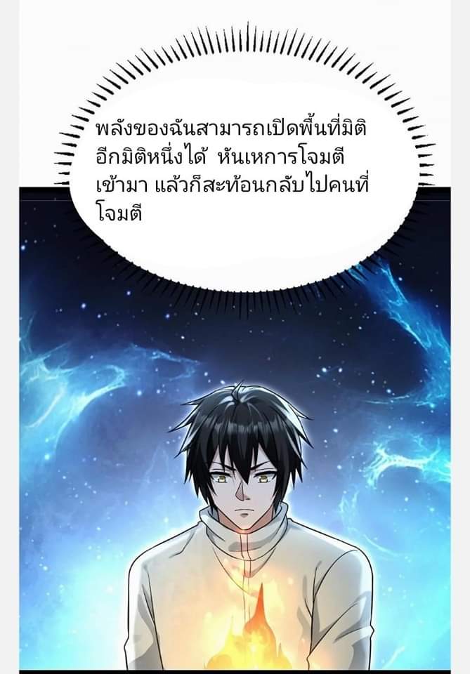 ฉันมีเซฟเฮาว์ในวันโลกาวินาศ ตอนที่ 93 หน้า 4