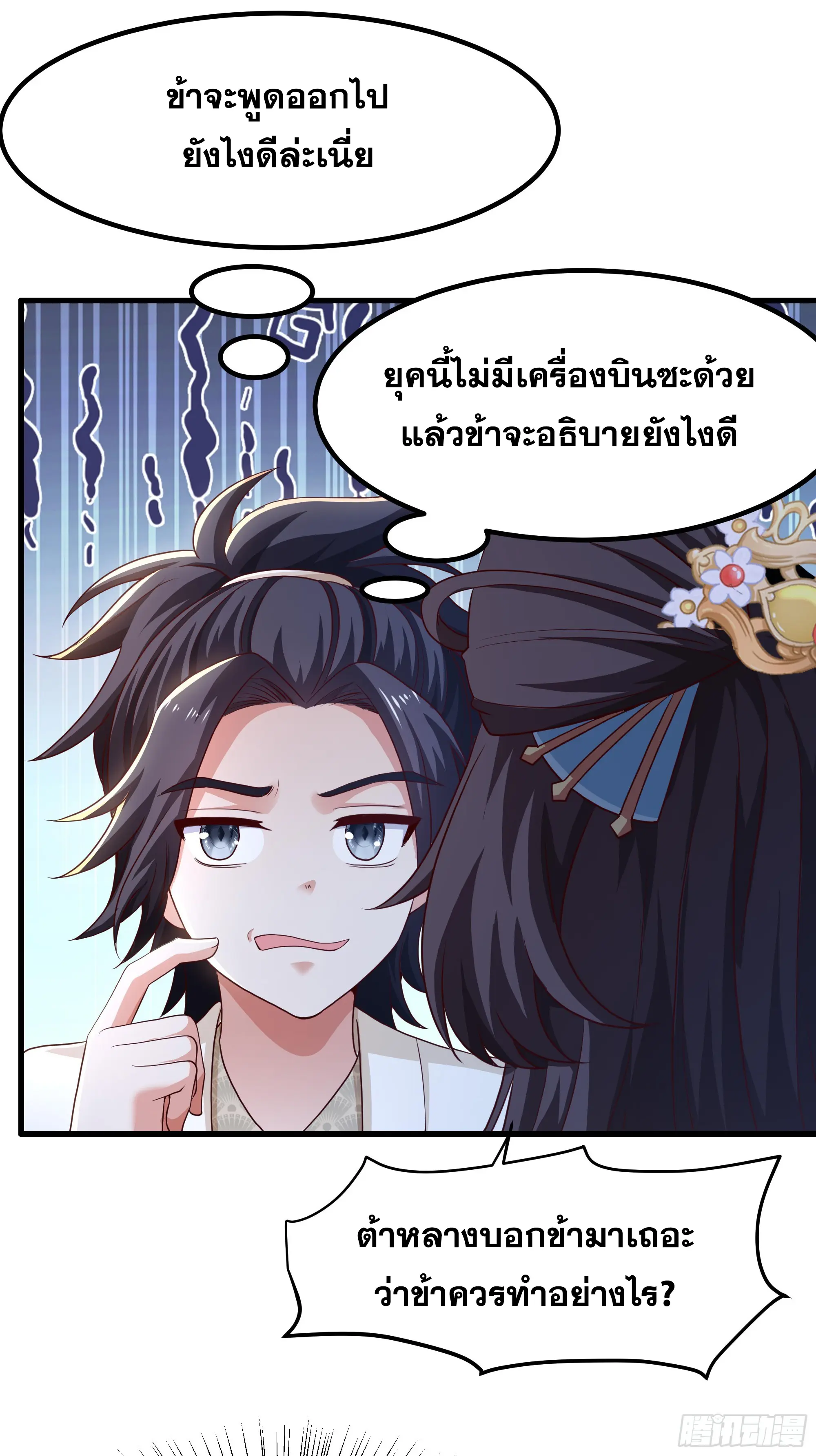 เกิดใหม่ครั้งนี้ของเป็นอู่ต้าหลางสุดแกร่ง ตอนที่ 4 หน้า 9