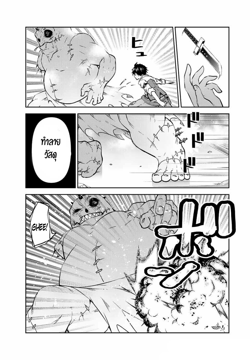 FUGUUSHOKU “KAJISHI” DAKEDO SAIKYOU DESU อาชีพสุดอ่อน(ช่างตีเหล็ก)แต่โคตรโกง ตอนที่ 90 หน้า 10