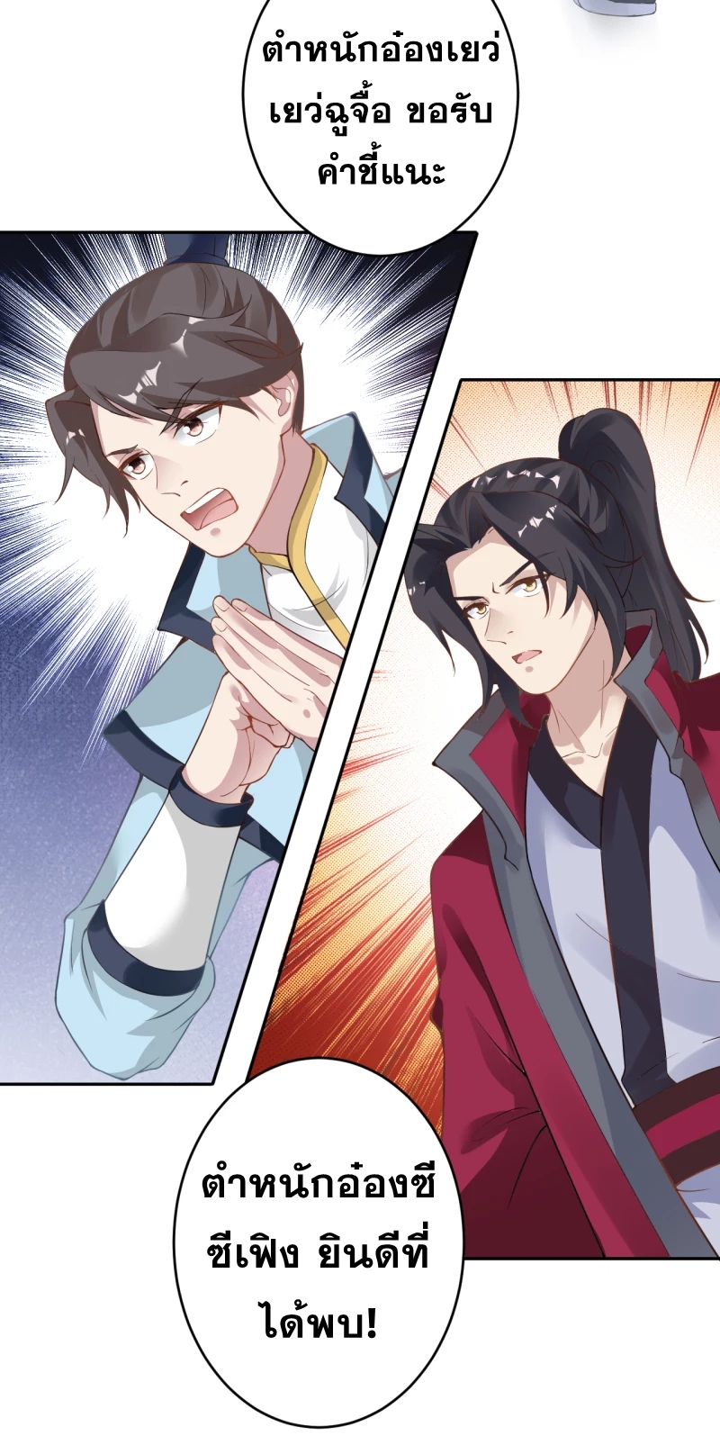 Against the Gods - อสูรพลิกฟ้า ตอนที่ 306 หน้า 21