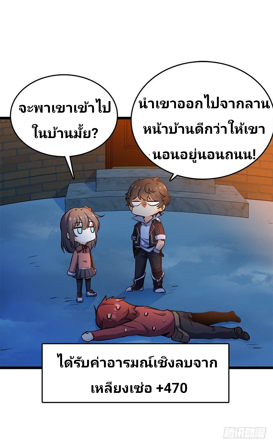 The new life of the Kuan King-ชีวิตใหม่ของราชาจอมกวน ตอนที่ 6 หน้า 39