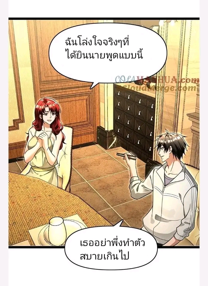 ฉันมีเซฟเฮาว์ในวันโลกาวินาศ ตอนที่ 118 หน้า 3