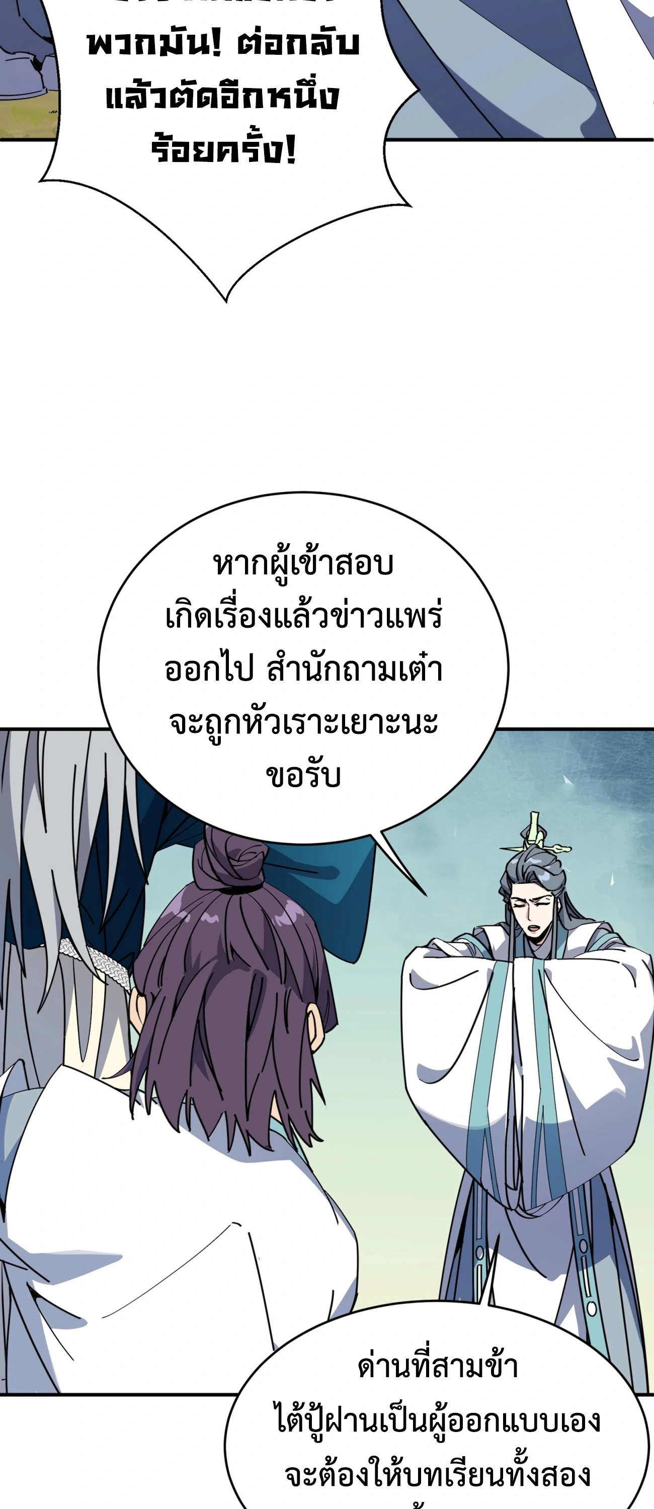 [ชน] ใครปล่อยให้เขามาบำเพ็ญเซียน! - Who Let Him to Cultivate Immortality! ตอนที่ 3 หน้า 40