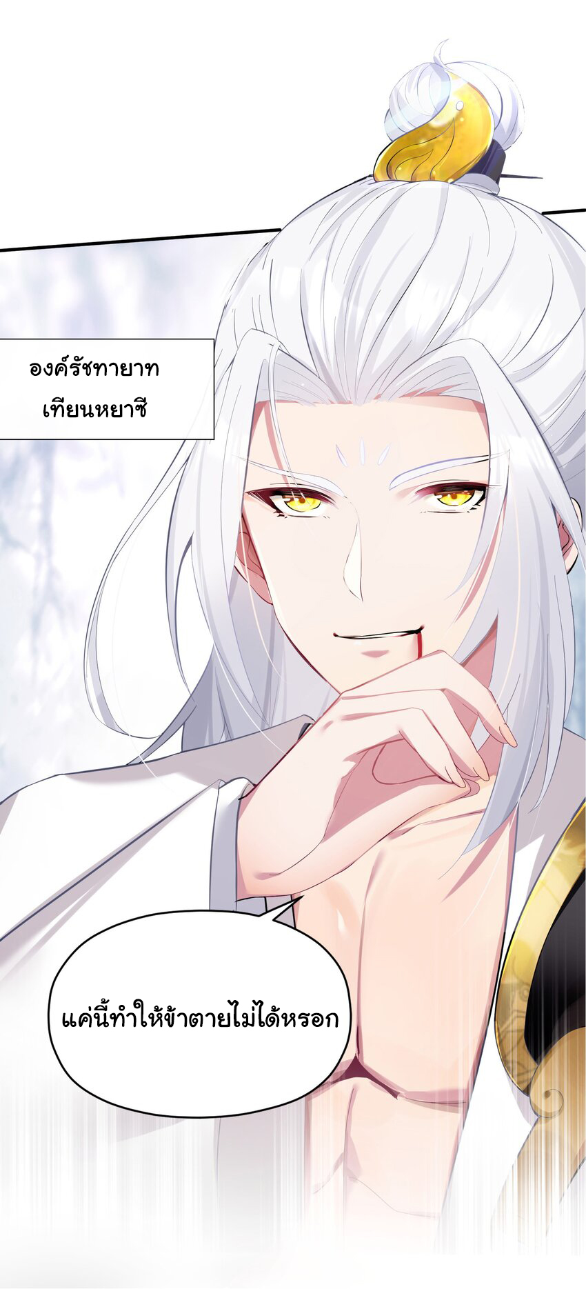 The lady is actually the future tyrant and empress จบ 50 ตอน ตอนที่ 4 หน้า 7