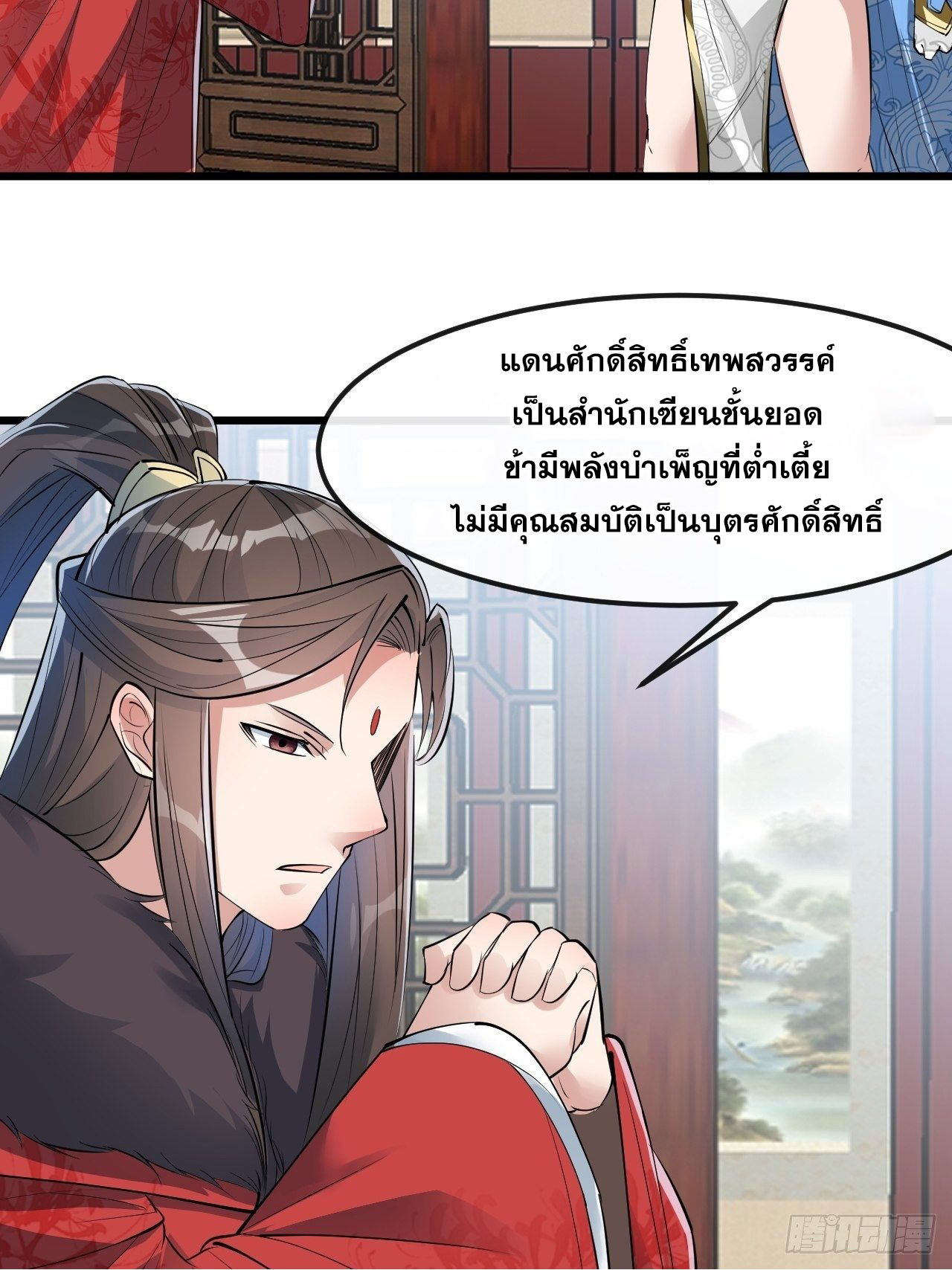 บุรุษที่มีโชค คงไม่ใช่ข้าแล้วแหละ ตอนที่ 51 หน้า 5