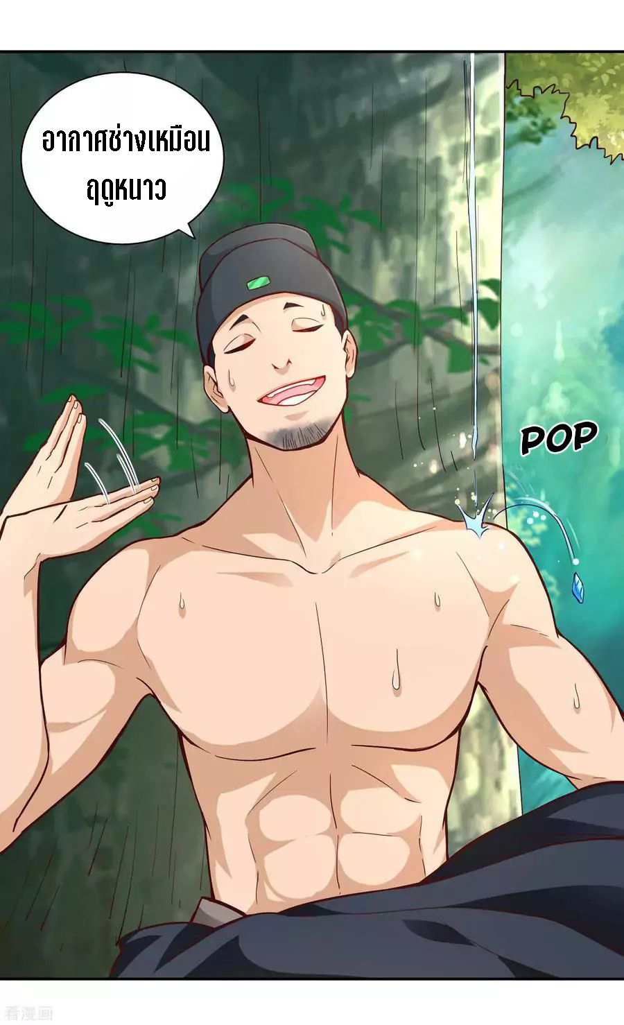 Wu Ling Sword Master ตอนที่ 51 หน้า 25