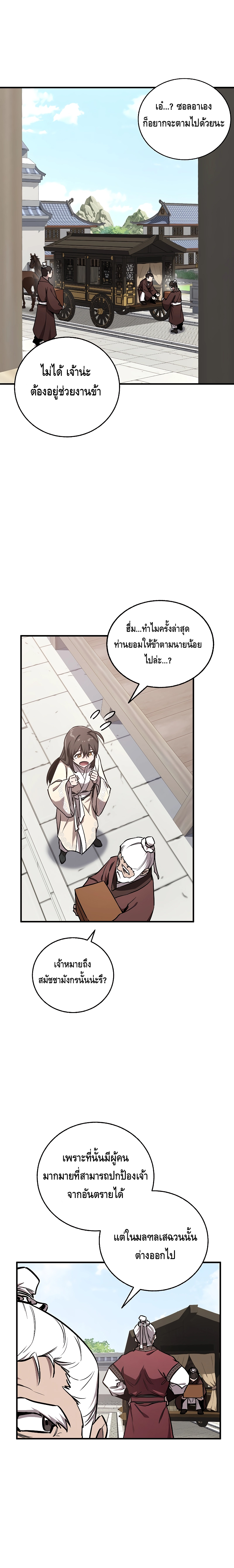 Childhood Friend of the Zenith ตอนที่ 17 หน้า 8