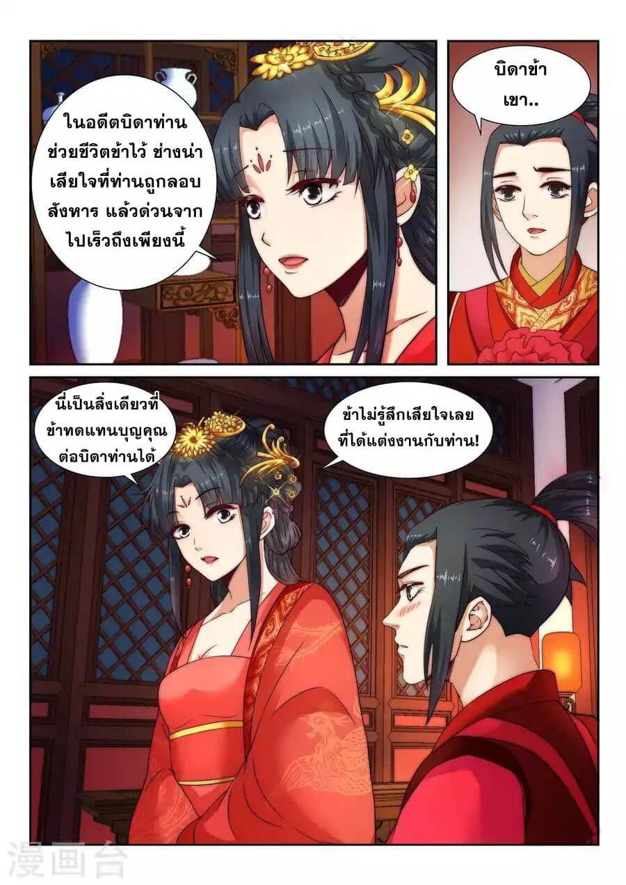 Against the Gods - อสูรพลิกฟ้า ตอนที่ 6 หน้า 6