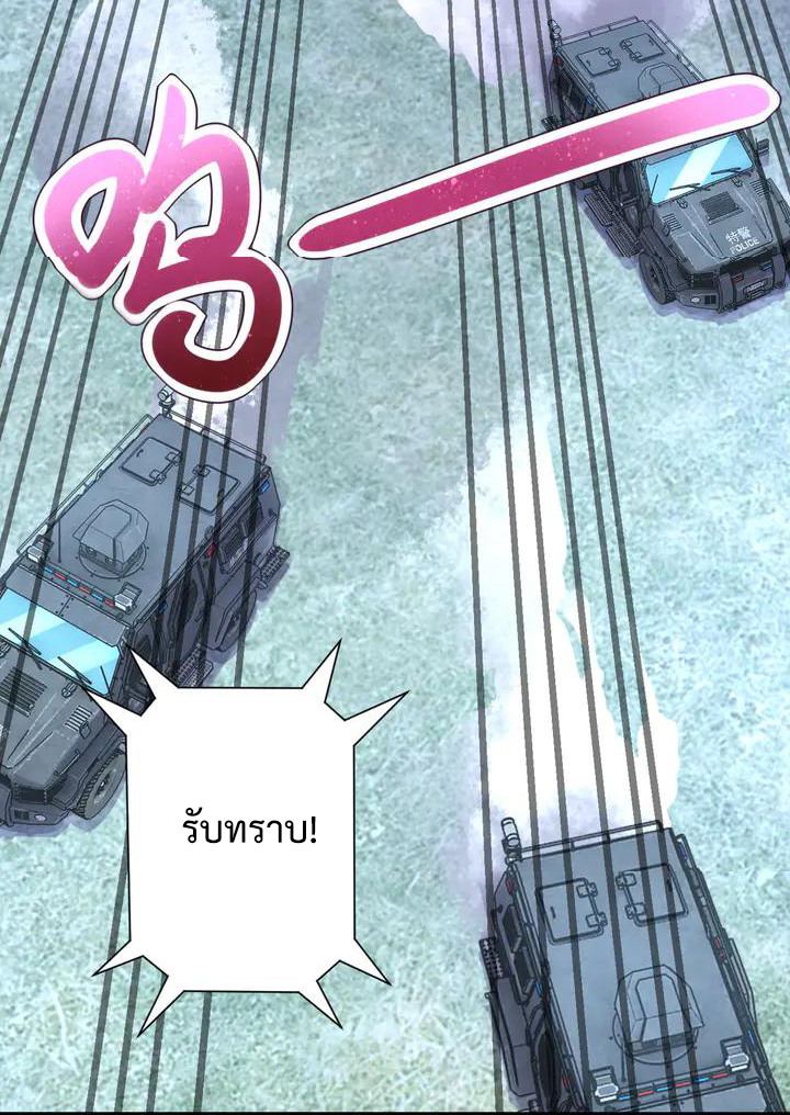 Apocalyptic Super System ตอนที่ 109 หน้า 21