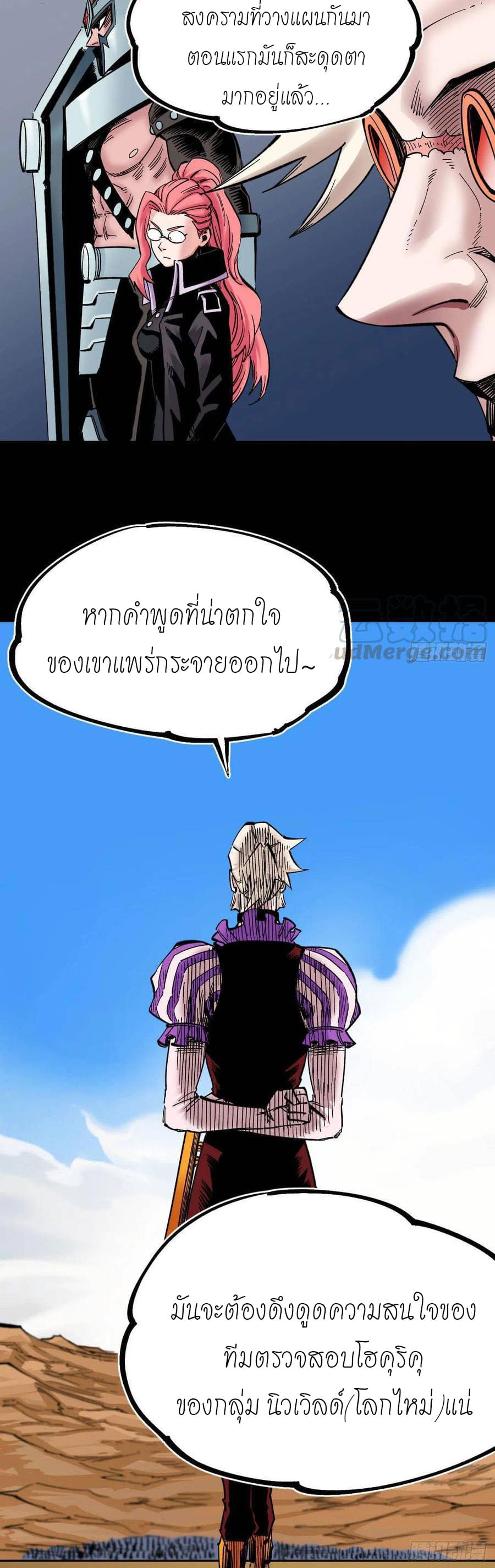 The doctor's Supremacy ตอนที่ 81 หน้า 25