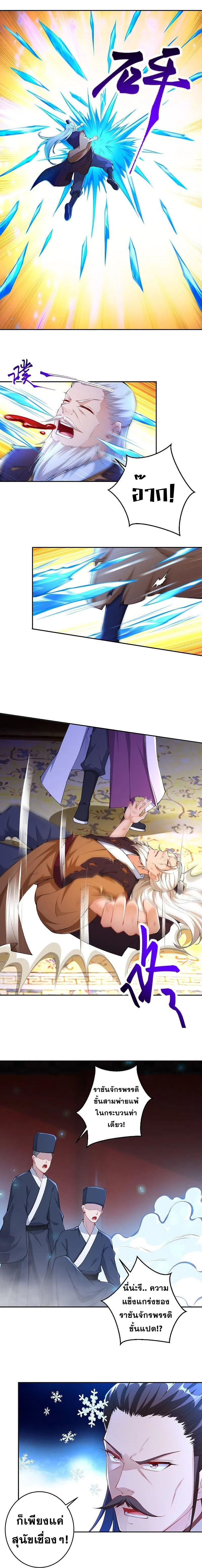 Against the Gods - อสูรพลิกฟ้า ตอนที่ 331 หน้า 3