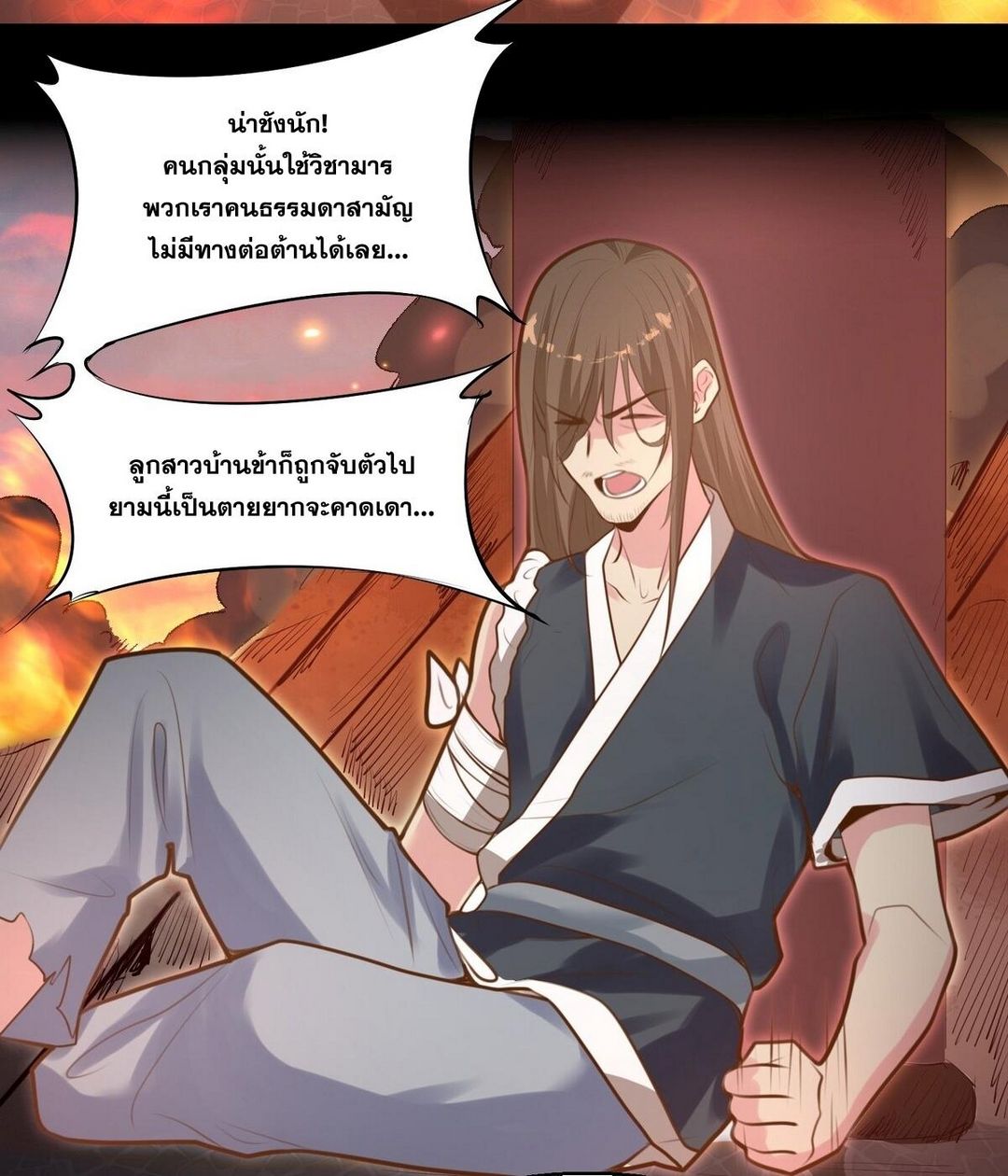 Surrounded By Monsters I Found A Little Witch ถูกปีศาจรายล้อม ข้าเก็บแม่มดน้อยขึ้นมา (ตัดจบ) ตอนที่ 8 หน้า 29