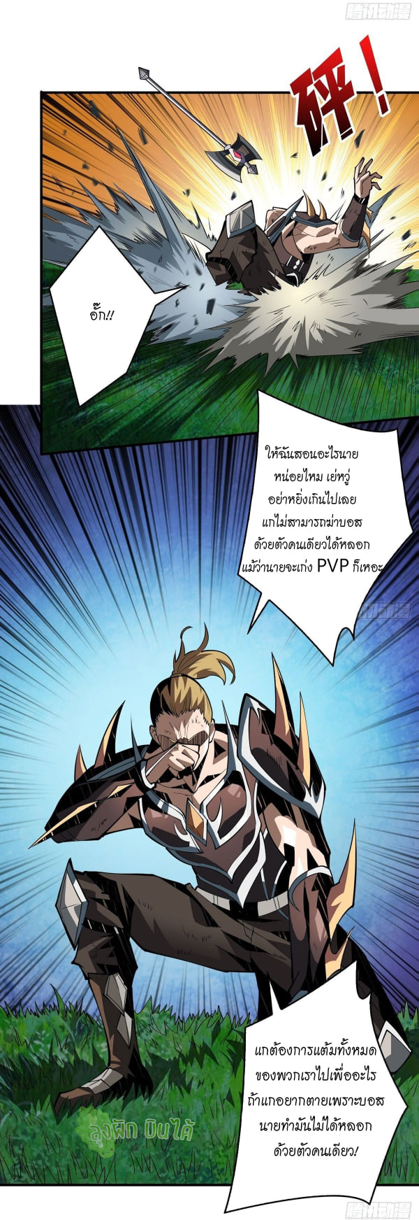 (ชนจีน) IT STARTS WITH A KINGPIN ACCOUNT - จุติจอมราชัน ตอนที่ 17 หน้า 29