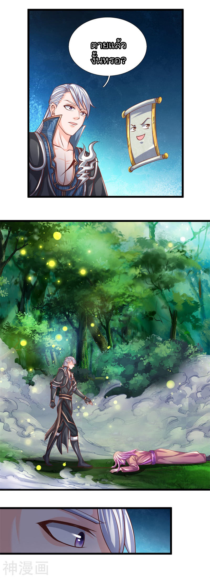 Shura Sword Sovereign ตอนที่ 108 หน้า 6