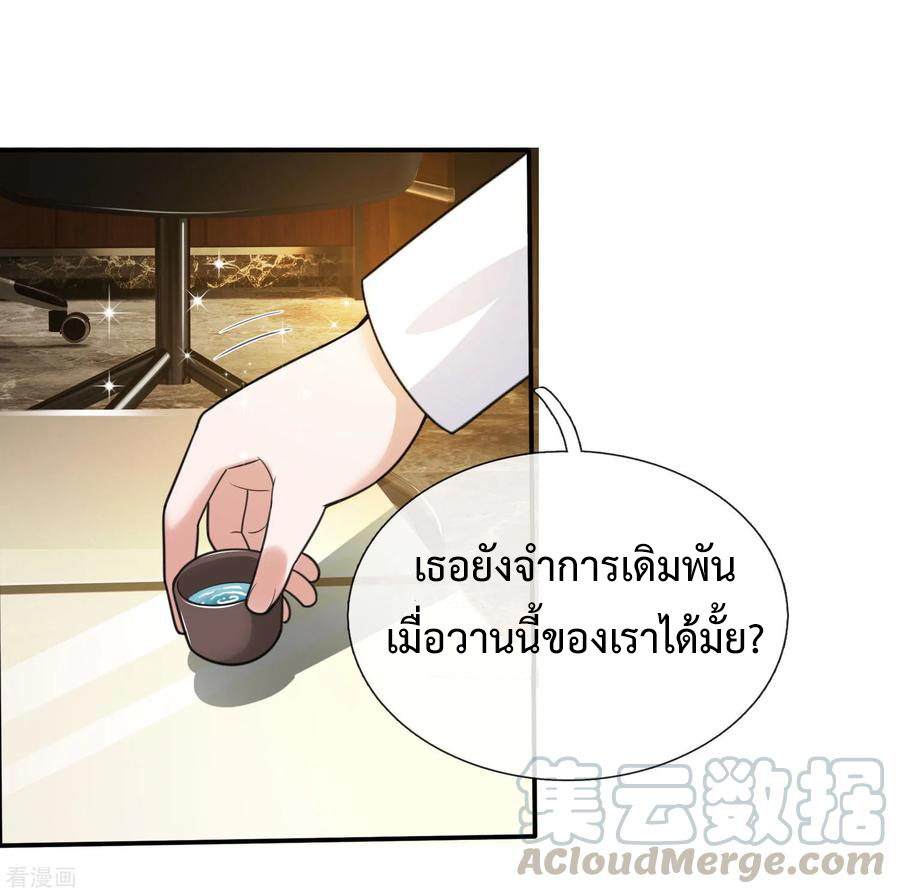 ยอดปรมาจารย์ล้างแค้น ตอนที่ 51 หน้า 13