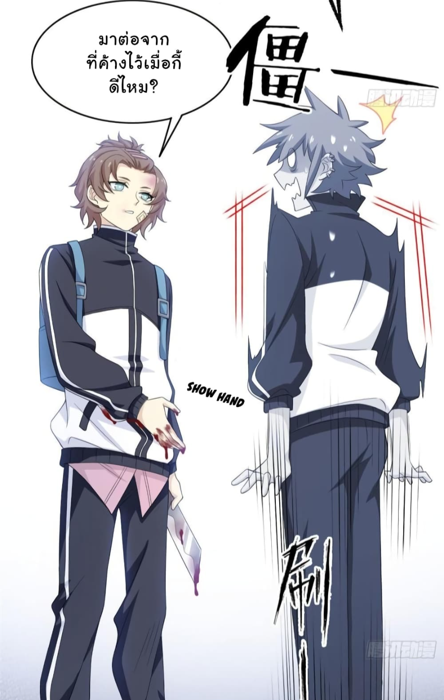ชายผู้แข็งแกร่งที่มาจากโรงพยาบาลจิตเวช ตอนที่ 9 หน้า 10