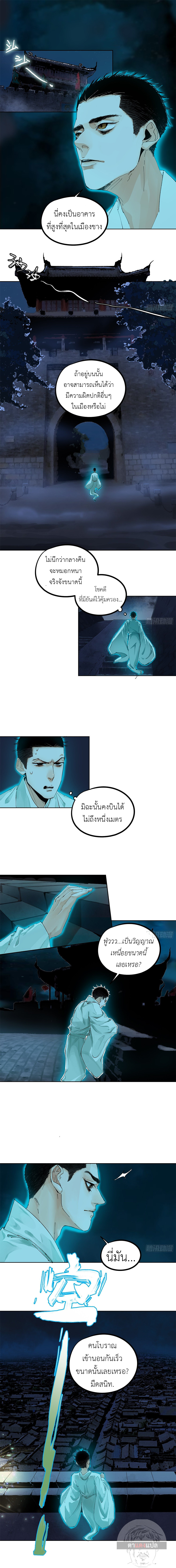 ปราชญ์ผู้ยิ่งใหญ่แห่งราชันย์กระดูกขาว ตอนที่ 41 หน้า 2