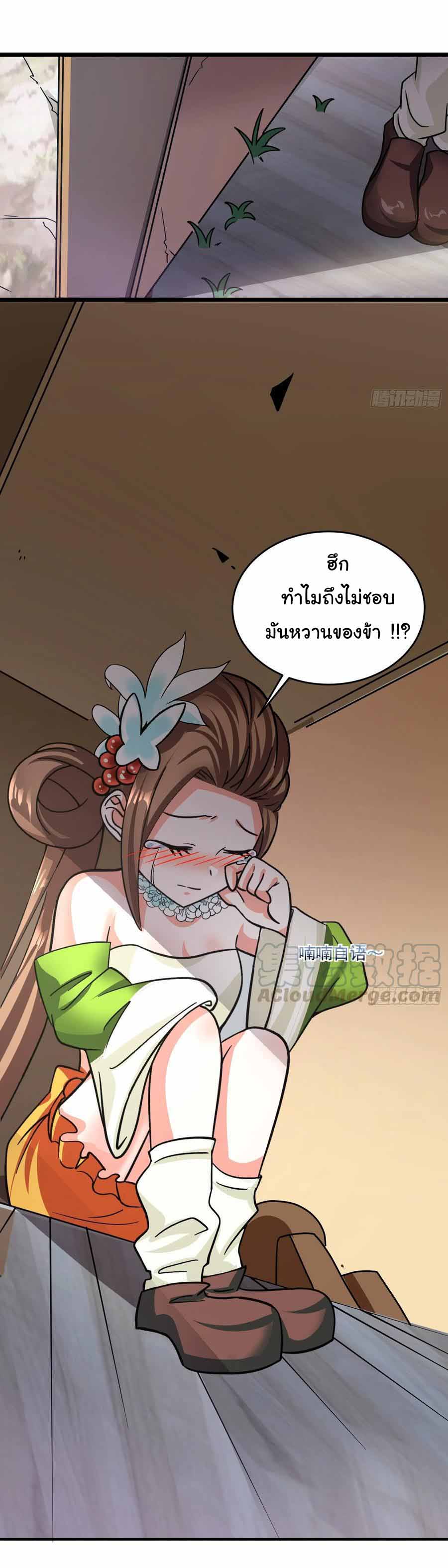 สายเลือดของข้าคือราชันย์ทั้ง 7 ตอนที่ 20 หน้า 28