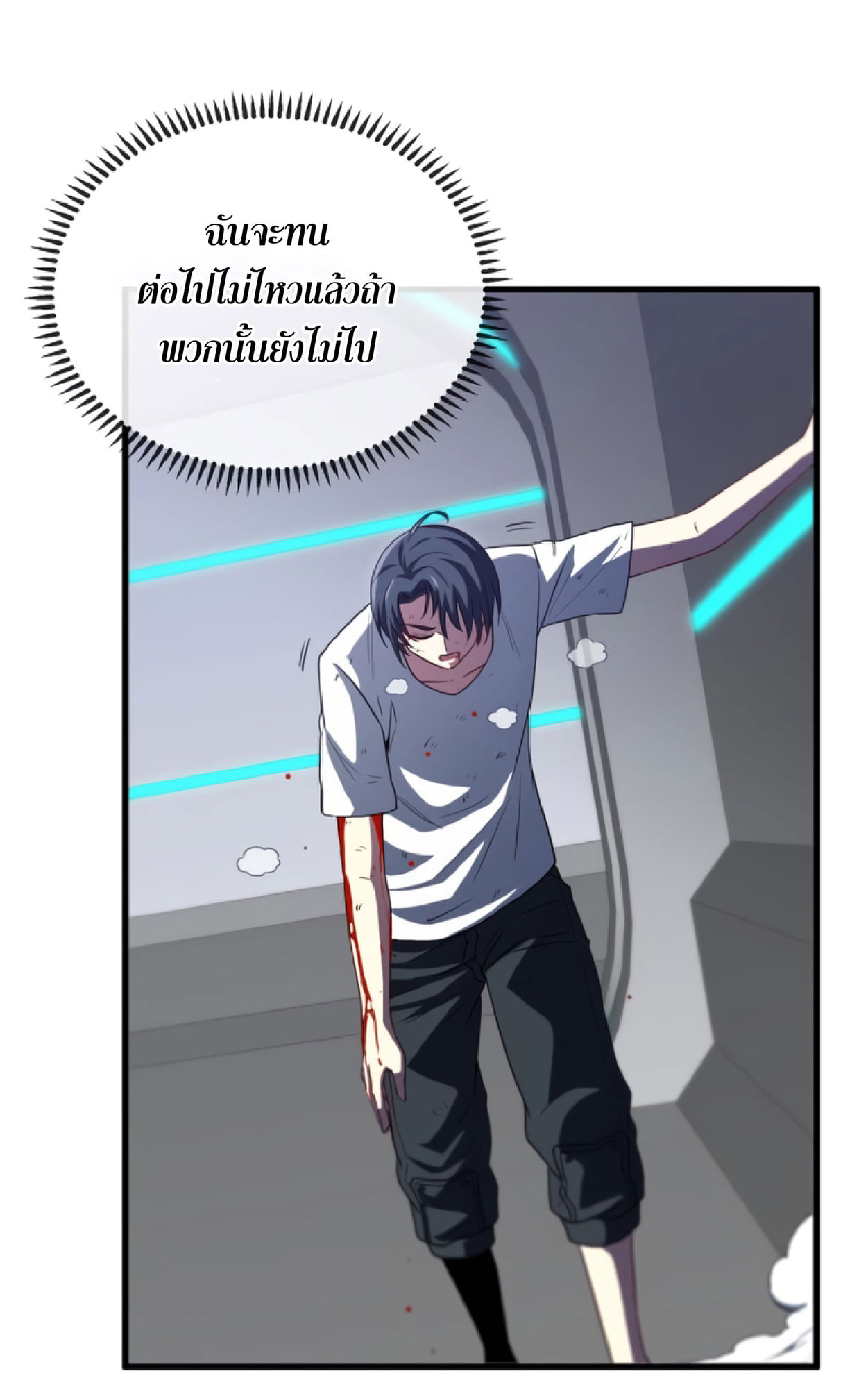 Divine Leveling System ตอนที่ 1 หน้า 88