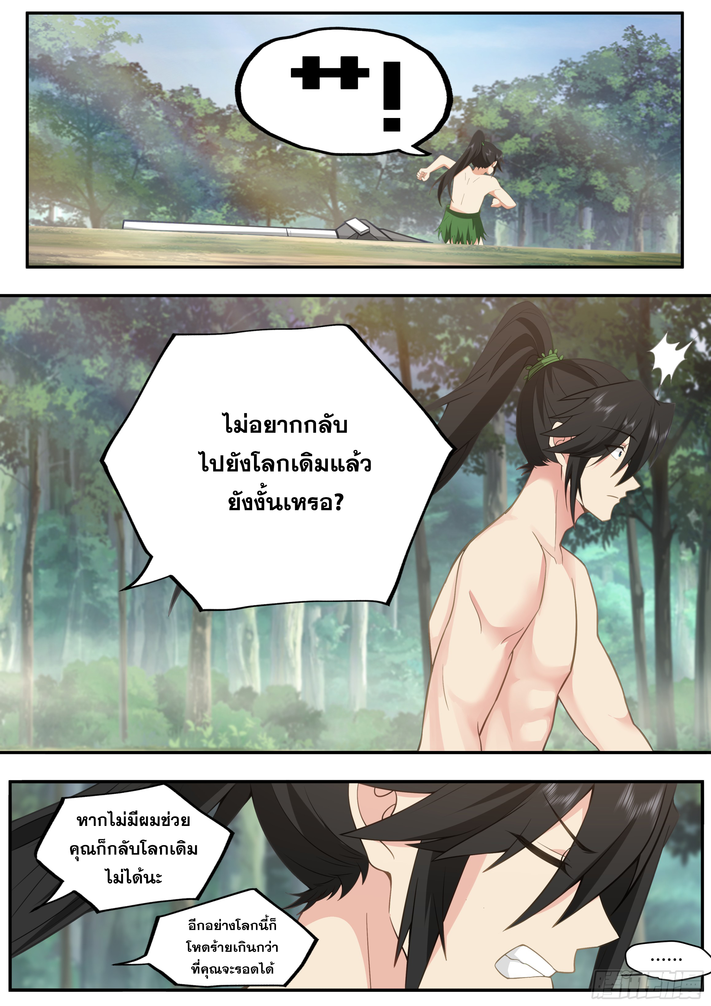 จุดเริ่มต้นก็ต้อง996 ตอนที่ 7 หน้า 5