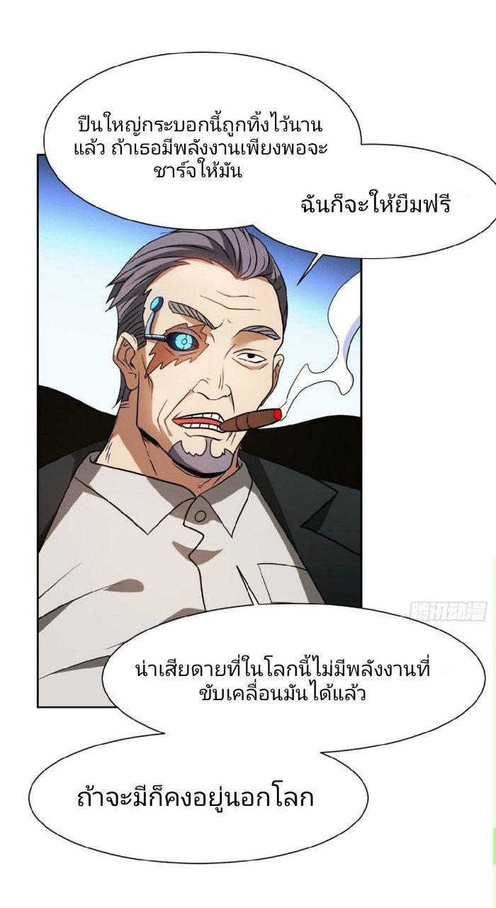 การเกิดใหม่ของพระเจ้ากับระบบผลาญเงินสุดกาว ตอนที่ 78 หน้า 29