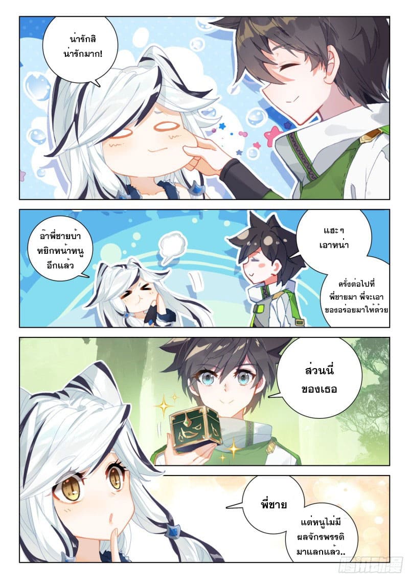 Soul Land IV – The Ultimate Combat มหาศึกการต่อสู้ ตอนที่ 159 หน้า 11