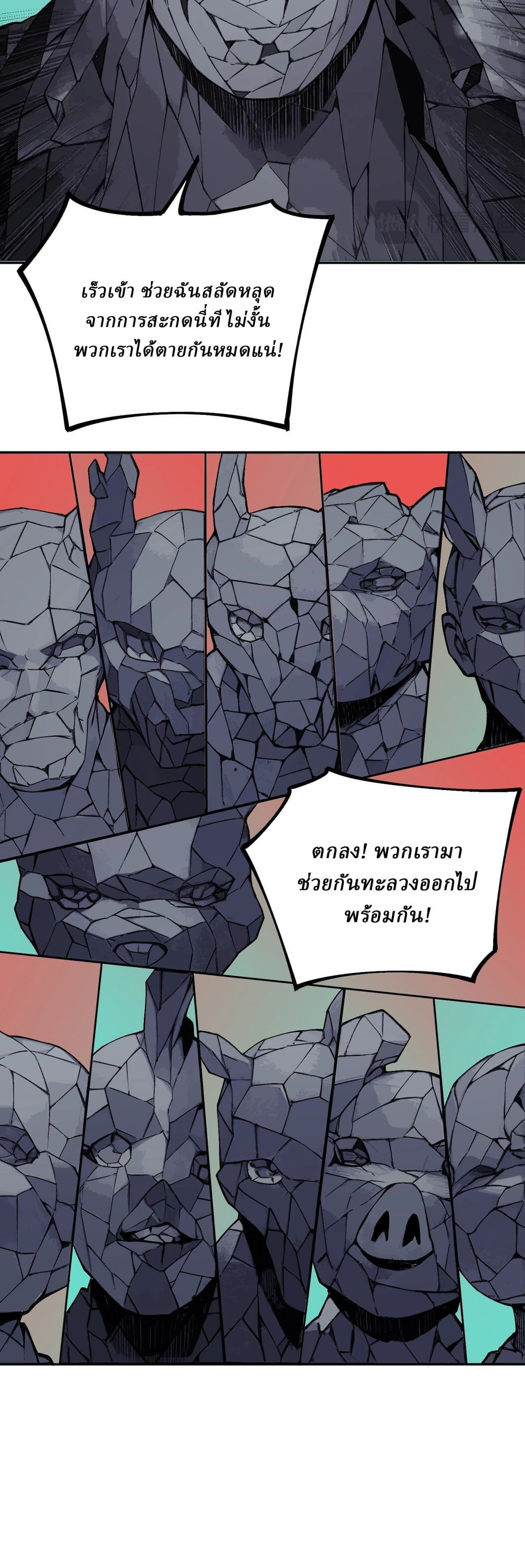 Supreme Curse Master ตอนที่ 56 หน้า 11