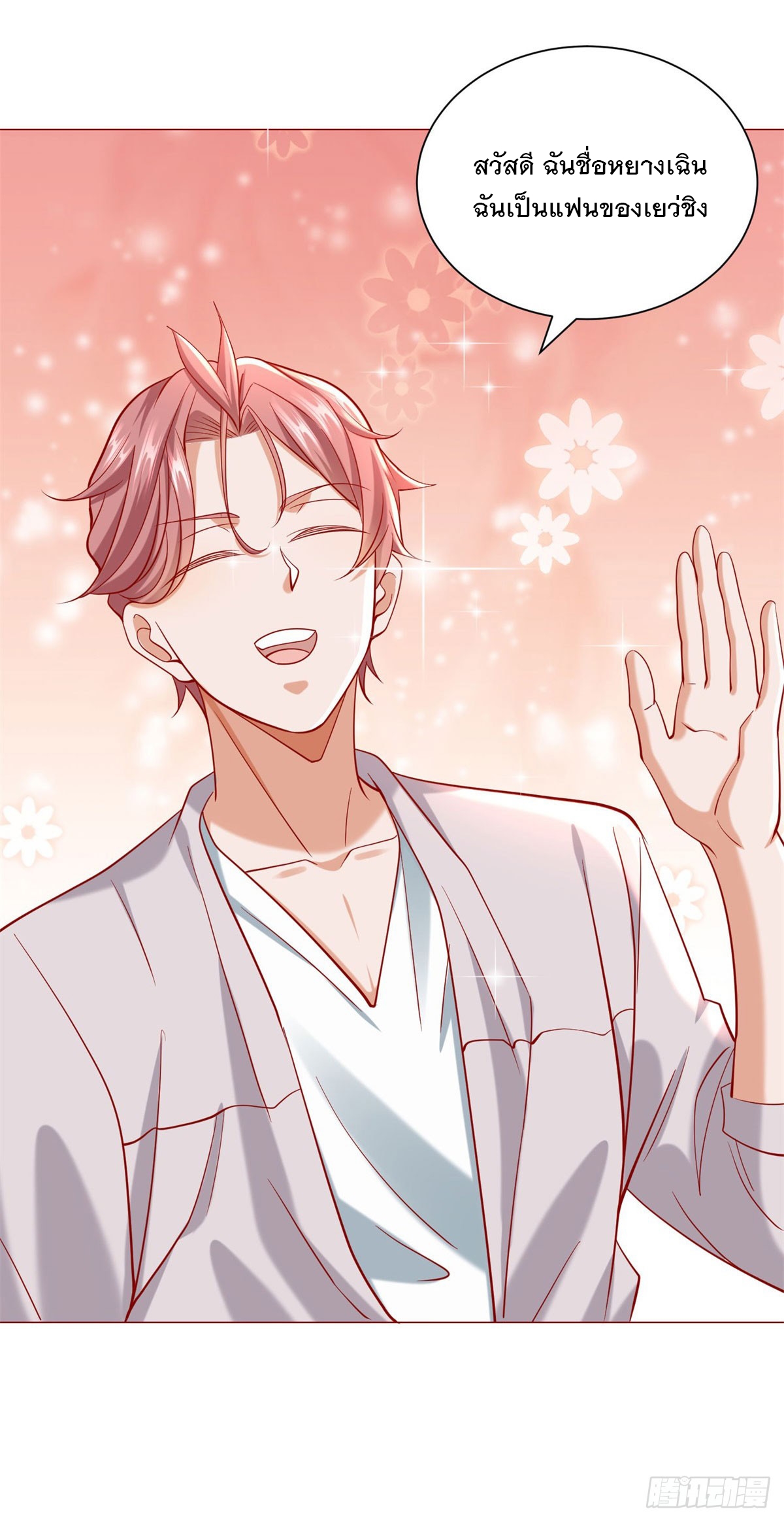 ฉันมีระบบเรียกรถในตำนานสุดเทพ ตอนที่ 64 หน้า 31