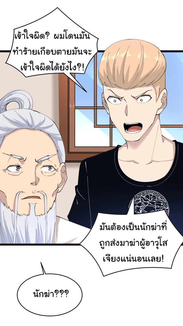 Sanjie Taobao Store ระบบร้านค้าเทพเจ้า ตอนที่ 44 หน้า 21