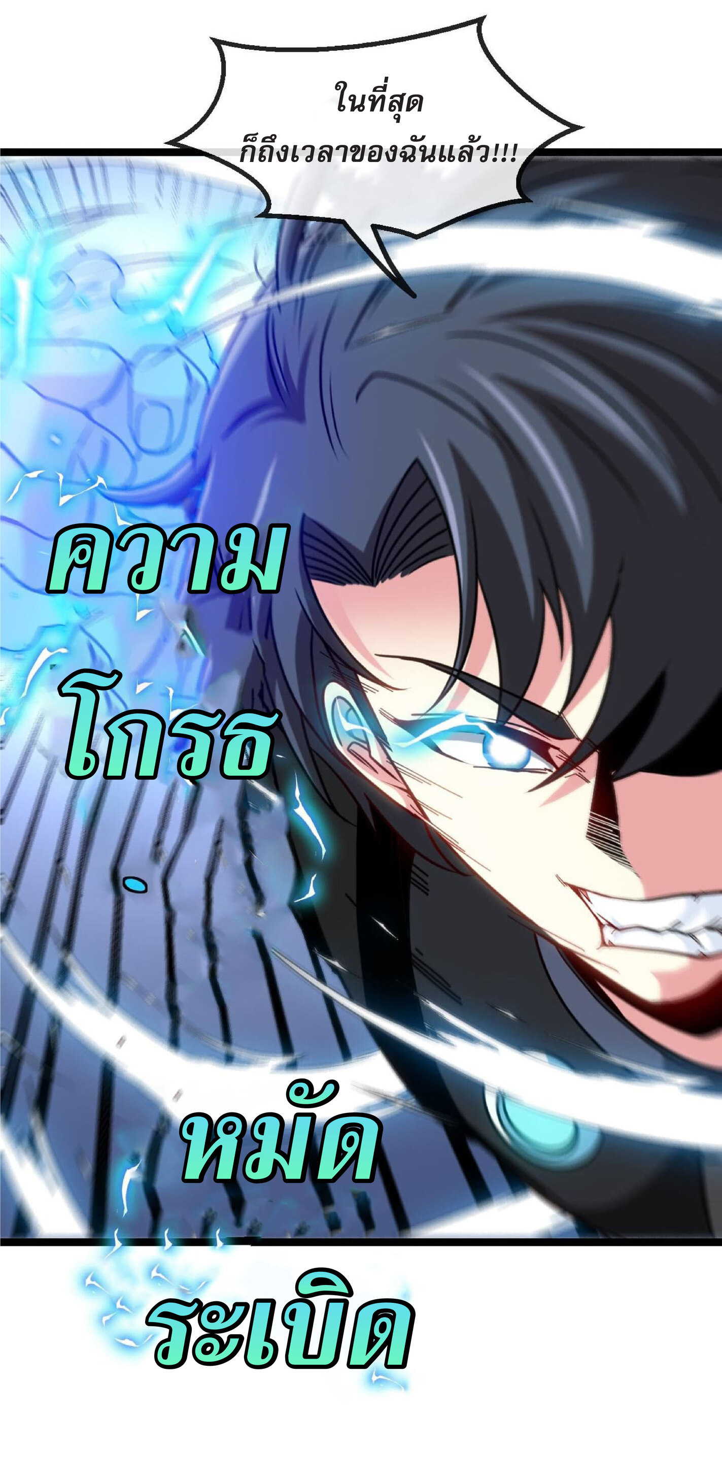 Super god system  ระบบสุดเทพ ตอนที่ 39 หน้า 46