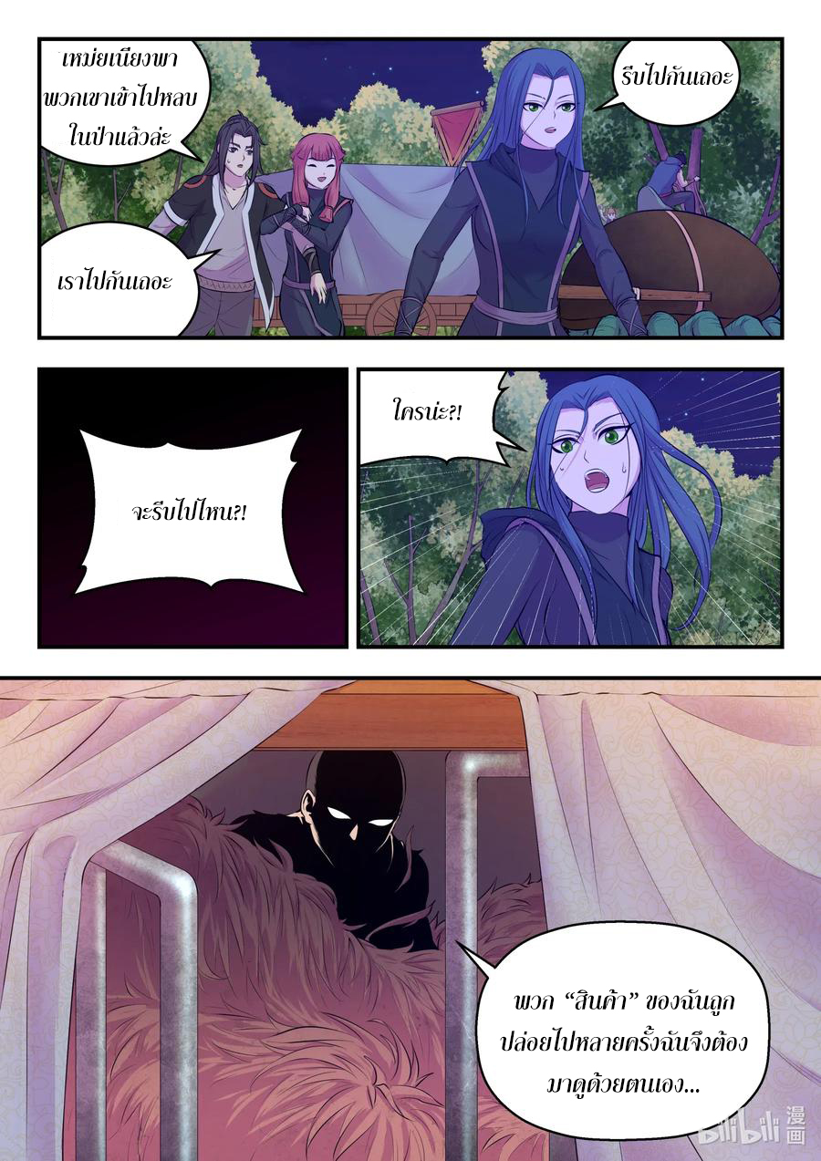 King of Spirit beast - ราชาแห่งสัตว์วิญญาณ ตอนที่ 82 หน้า 13