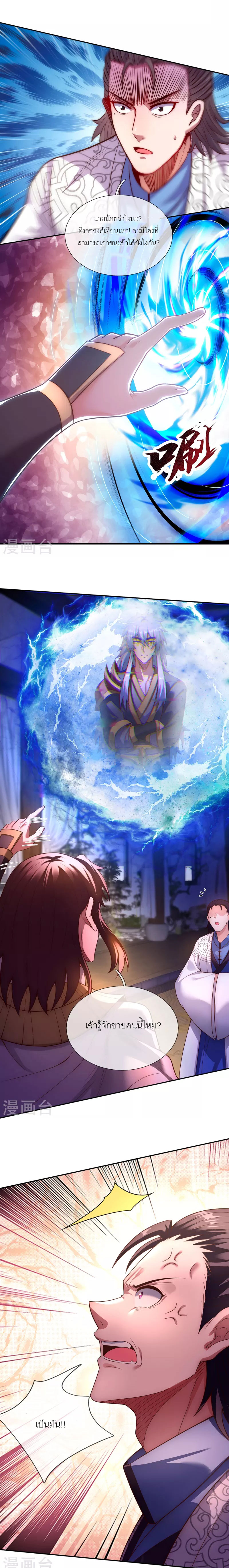 (ชนจีน) The Heavenly Conqueror ตอนที่ 35 หน้า 4