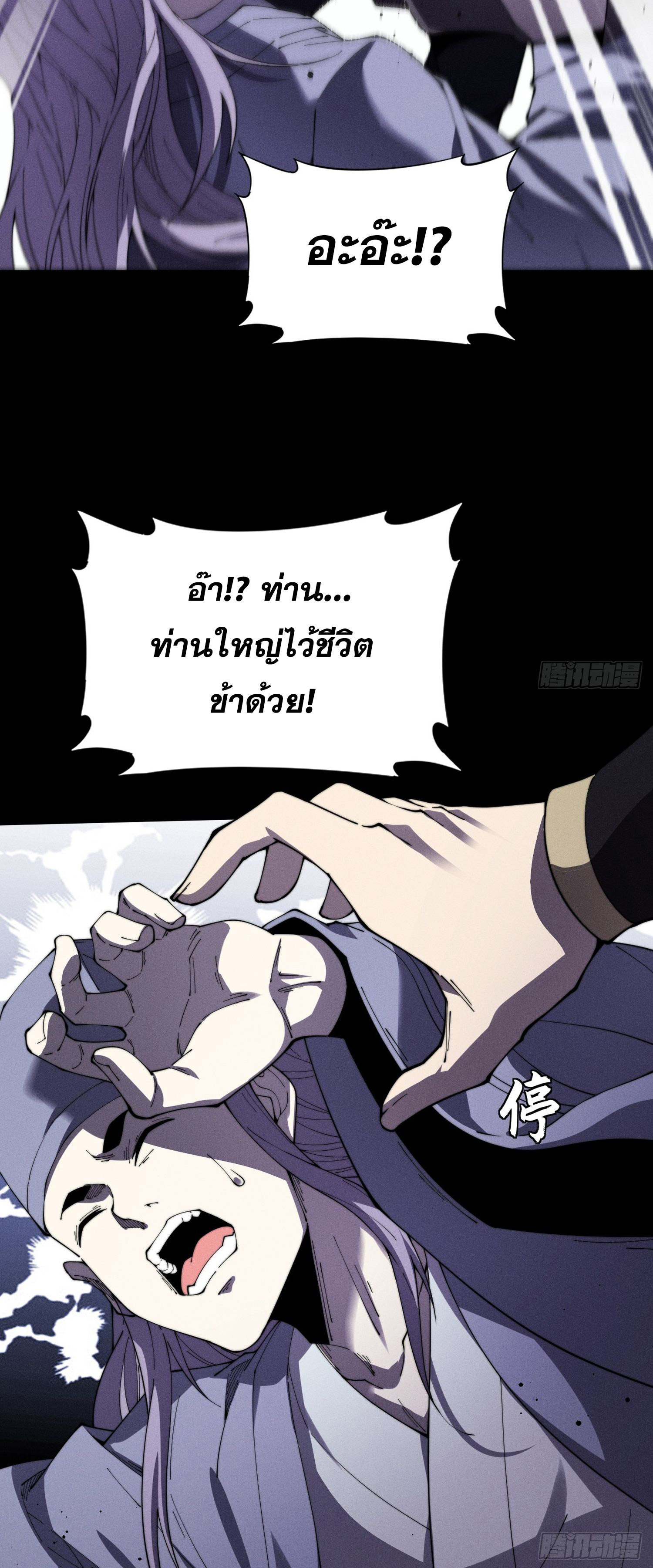 วิถีเซียนนอกรีต ตอนที่ 12 หน้า 53