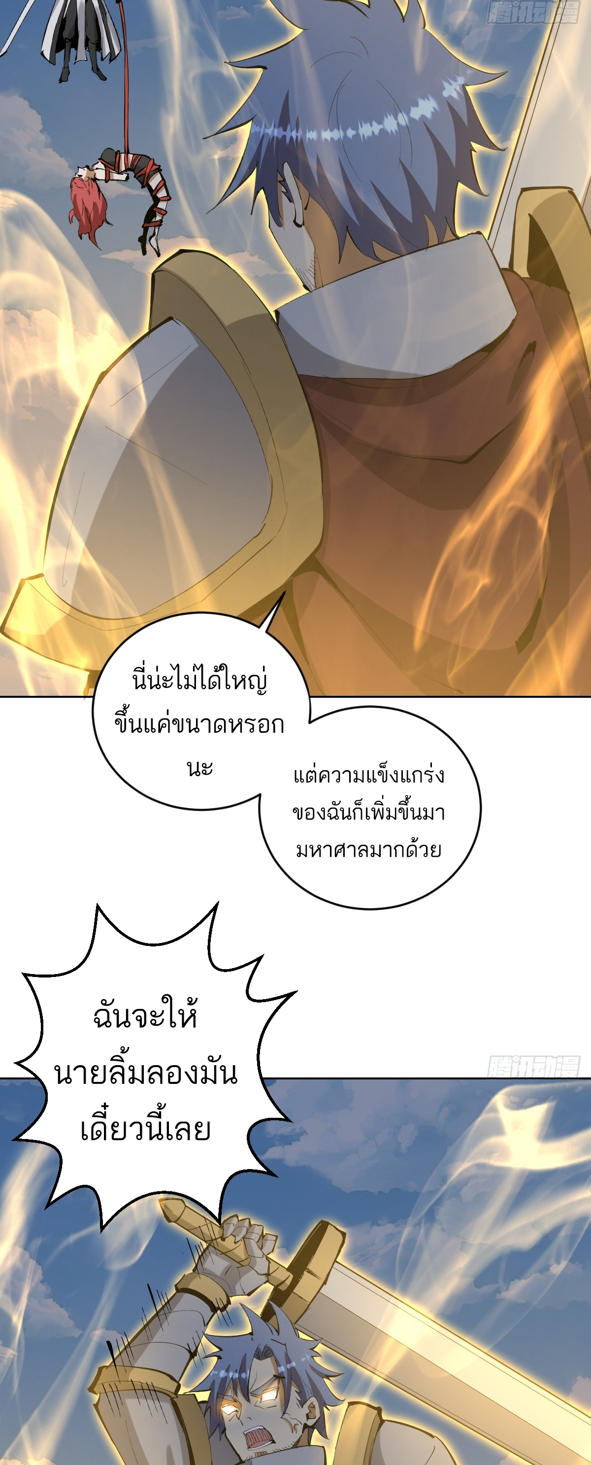 เอกาบุรุษเซียน : ผู้บ่มเพาะเซียนคนเดียวแห่งโลกเวทมนตร์ ตอนที่ 21 หน้า 29