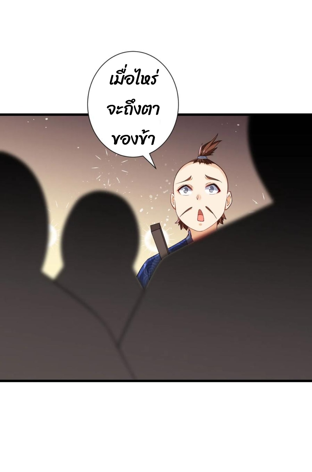 ข้ารับใช้ชั้นหนึ่ง ตอนที่ 169 หน้า 15