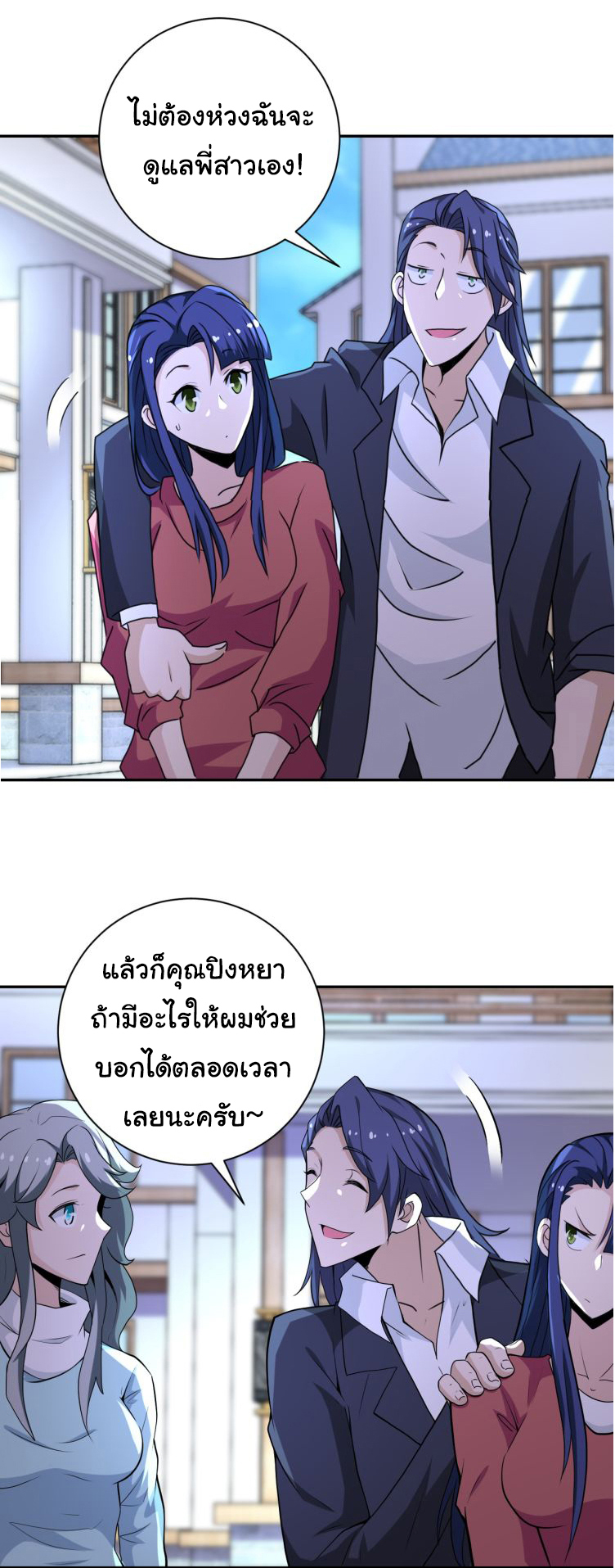 Apocalyptic Super System ตอนที่ 152 หน้า 23