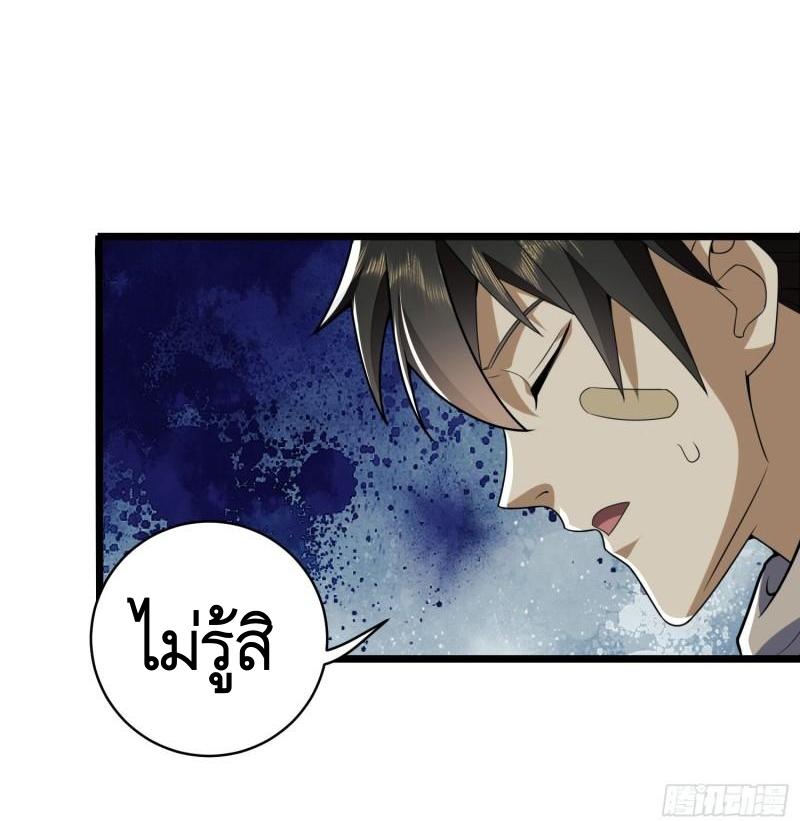 THE FIRST ORDER ตอนที่ 113 หน้า 50