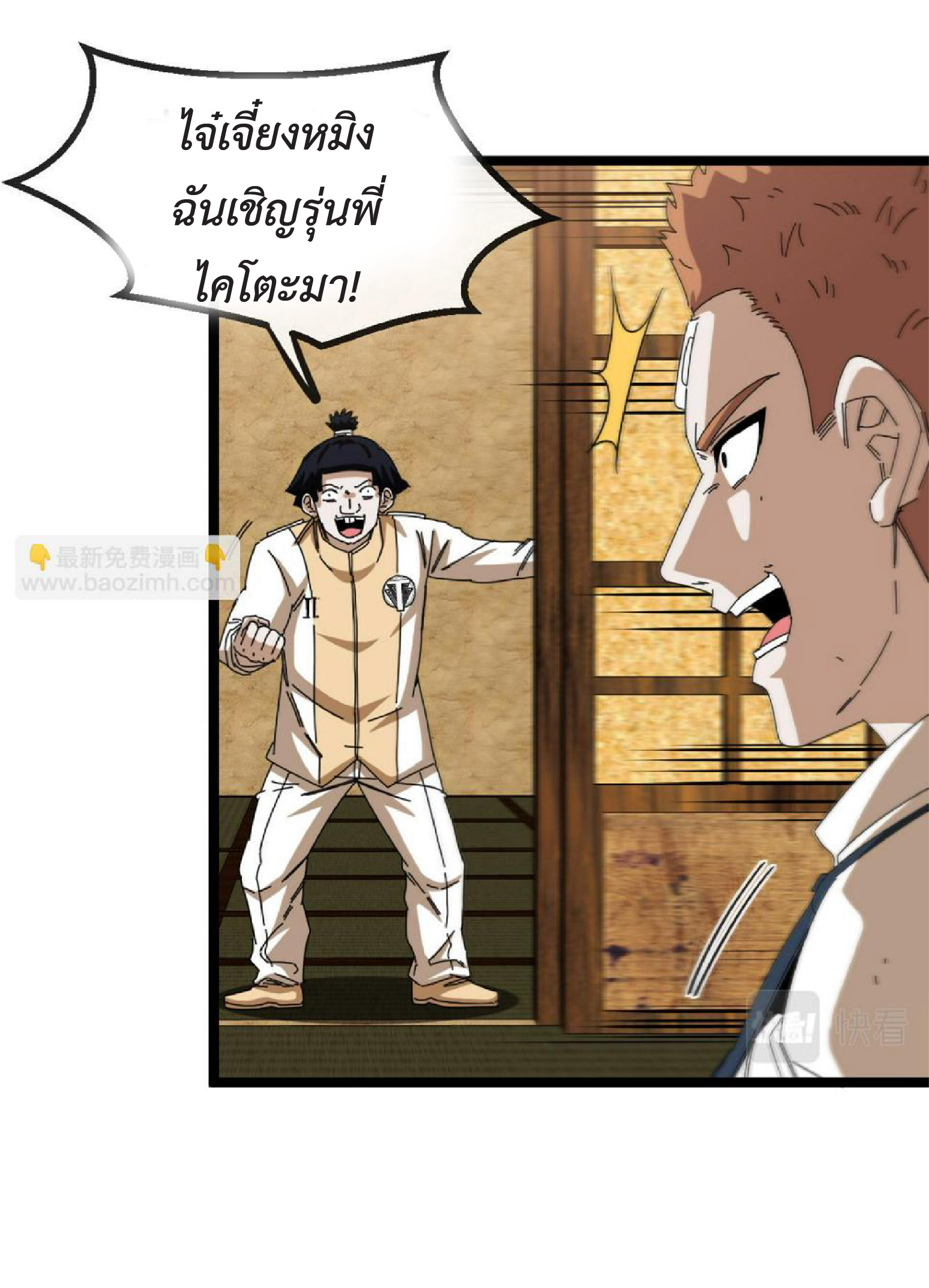 Super god system  ระบบสุดเทพ ตอนที่ 74 หน้า 44