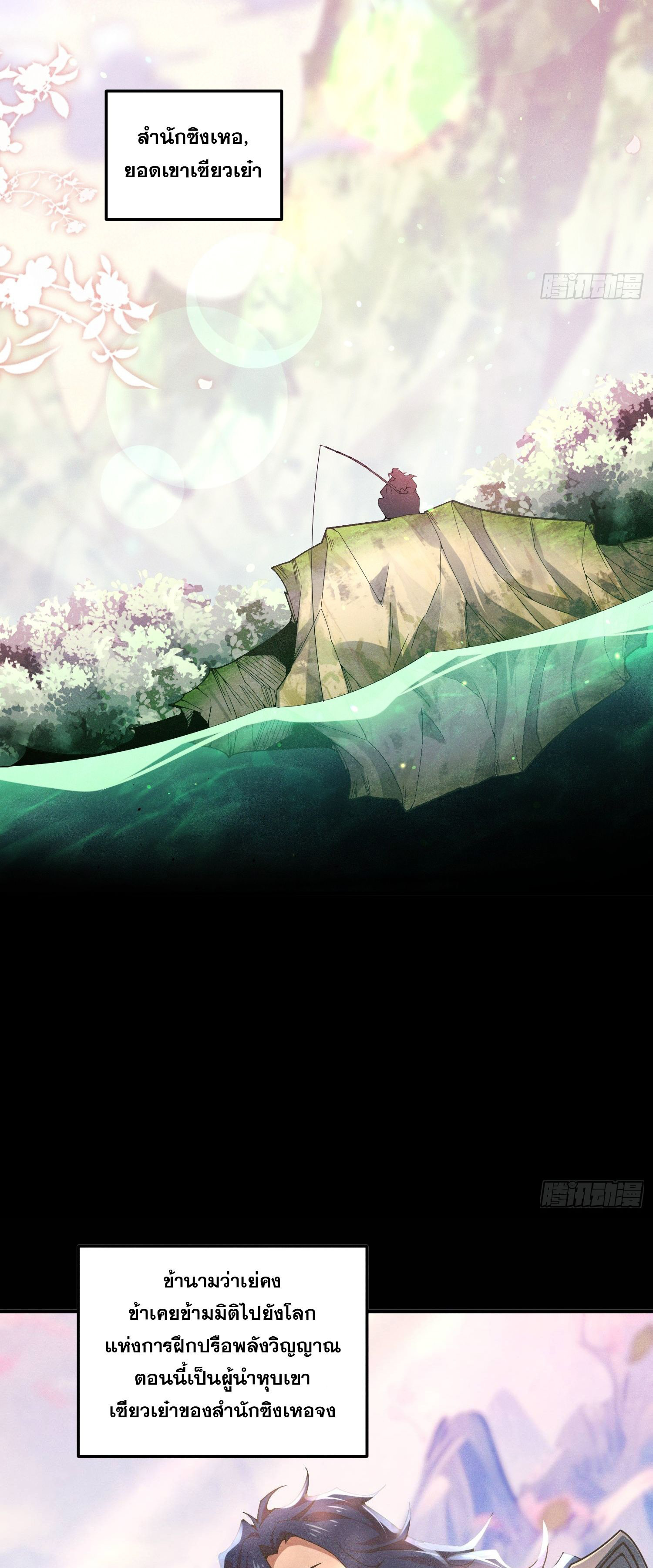 หลอมปราณ 3000 ขั้น : รับจักรพรรดินีเป็นศิษย์ ตอนที่ 1 หน้า 17