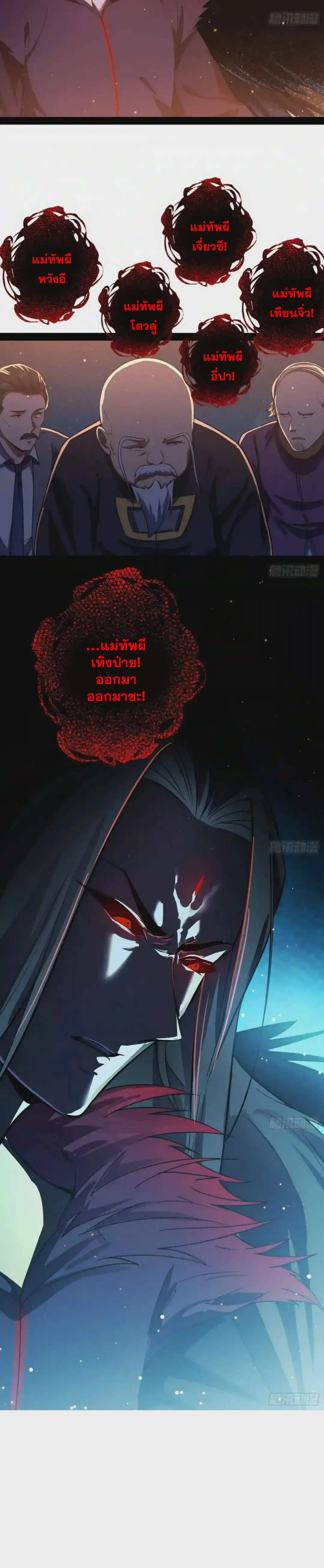 I'm an Evil God ข้าคือจักรพรรดิปีศาจ ตอนที่ 69 หน้า 23