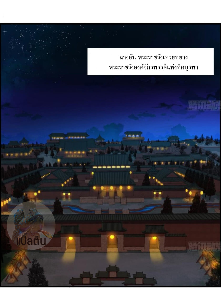 การเกิดใหม่ของราชวงศ์ถัง ตอนที่ 7 หน้า 17