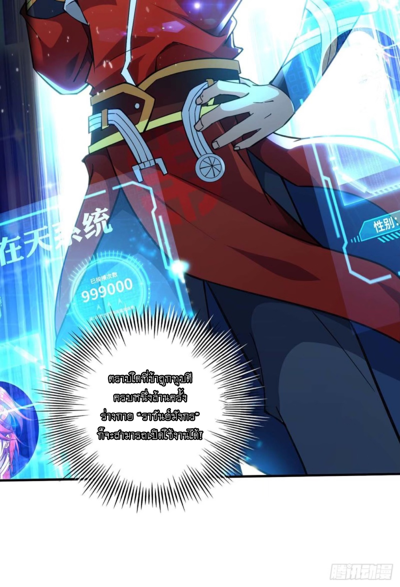 อาจารย์โลลิของข้าเป็นเซียนอมตะ ตอนที่ 1 หน้า 11